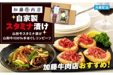 加藤牛肉店　自家製スタミナ漬け