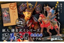 紙人 鎌倉武士シリーズ 騎馬武者 北条義時モデル(中級)騎馬セット 人物1体+馬1体