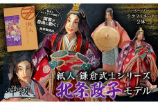 紙人 鎌倉武士シリーズ 北条政子モデル（中級）ペーパークラフトキット2体