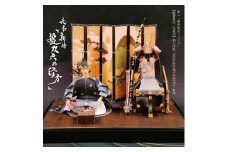 紙人 鎌倉紙記シリーズ 北条義時「盤双六の行方」