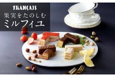 【フランセ】果実をたのしむミルフィユ詰合せ16個入12箱セット｜バレンタイン スイーツ 洋菓子 お菓子 菓子 詰め合わせ 詰合せ ミルフィーユ チョコ チョコレート