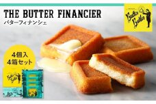 【バターバトラー】バターフィナンシェ4個入り4箱セット｜スイーツ 焼き菓子 フィナンシェ  バター 洋菓子 プレゼント お土産 バレンタイン ホワイトデー ギフト