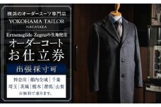【出張採寸可】エルメネジルド ゼニア / Ermenegildo Zegnaの生地を使用したオーダーコート