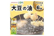 AJINOMOTO 大豆の油 700g　6本
