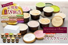 【全３回 / 定期便】ハンデルスベーゲン 無添加アイスクリーム / カップアイスクリーム6個×全3回  全18個 毎月届く バニラ 抹茶 ピスタチオ あまおう ラムレーズン