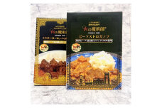 肉の魔術師シリーズ　レトルトセット【2種2パック入り】