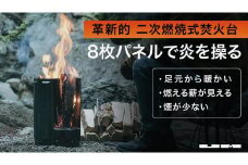 二次燃焼式焚火台「UM Fire Pit」