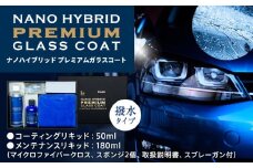 ナノハイブリッド プレミアムガラスコート（コーティングリキッド50ml、メンテナンスリキッド180ml）