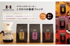＜スペシャルティコーヒー＞こだわりの厳選ブレンド3種セット（200g×3種：豆のまま）