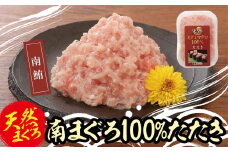 天然南まぐろ100%たたき(80ｇ×10袋）