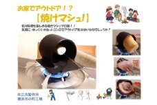 焼けマシュ！（焼きマシュマロ器）