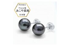 あこや真珠 黒染めPt900ピアス　両耳用1個（1ペア）