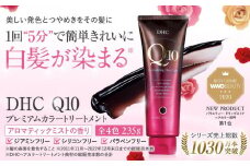 DHC Q10プレミアムカラートリートメント【ブラック】