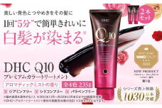 DHC Q10プレミアムカラートリートメント　2本セット【ブラック】