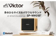Victor ポータブルワイヤレススピーカー SP-WM01BT | ウッドボディ 2Way 3スピーカー Bluetooth5.3 12時間再生 ステレオペアリング 重低音 人気 おすすめ 神奈川県 横浜市