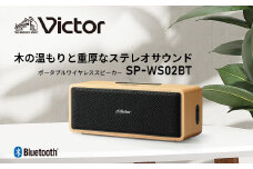Victor ポータブルワイヤレススピーカー SP-WS02BT | 天然木ウッドボディ Bluetooth 高音質 12時間再生 AUX 対応 コンパクト ギフト 人気 おすすめ 神奈川県 横浜市