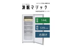 家庭用急速冷凍庫　凍眠マジック