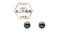 Pt ベビーパール あこや真珠 小粒4.5mm 黒染めPt900ピアス　両耳用1個（1ペア）