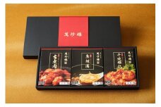 凍眠特選セット　冷凍グルメ3種