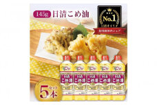 日清オイリオ　こめ油６００gＰＥＴ（5本）