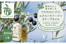 横浜オリーブ　エクストラバージンオリーブオイル　100ml