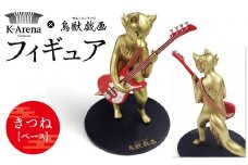 鳥獣戯画×Kアリーナ横浜フィギュア【きつね・ベース】