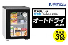 オートドライ　AD-40A