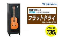 フラットドライ　FD-140A2(B)