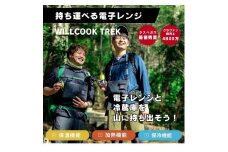 WILLCOOK TREK