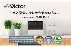Victor ポータブル電源（容量1536Wh）BN-RF1500