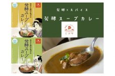 レトルト発酵スープカレー食べ比べセット【極み】
