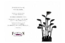 フォーティーン製の特注カスタムクラブクーポン（550,000円分）
