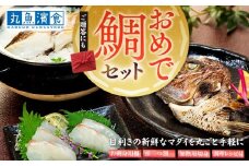 おめで鯛セット 1kg（調理レシピ付き）
