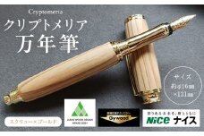 クリプトメリア 万年筆 （スクリューキャップ）【ゴールド】