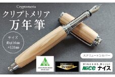 クリプトメリア 万年筆 （スクリューキャップ）【シルバー】