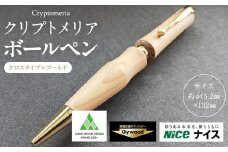 クリプトメリア ボールペン（クロスタイプ）【ゴールド】