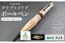 クリプトメリア ボールペン（クロスタイプ）【黒ニッケル】