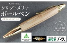 クリプトメリア ボールペン（パトリオット）【ゴールド】