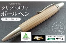 クリプトメリア ボールペン（パトリオット）【サテンシルバー】