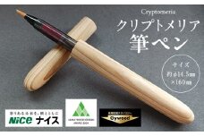クリプトメリア 筆ペン