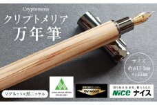 クリプトメリア 万年筆 （マグネットキャップ）【黒ニッケル】