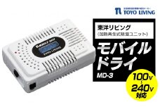 モバイルドライ　MD-3
