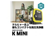 ケルヒャー高圧洗浄機 K MINI