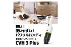 ケルヒャーハンディクリーナー CVH３Plus