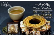 ガトー・ピレネー　神奈川名産足柄茶