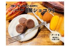 フランス菓子専門店イルフェジュール「グーテB」