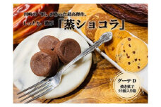 フランス菓子専門店イルフェジュール「グーテD」