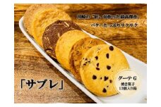 フランス菓子専門店イルフェジュール「グーテG」