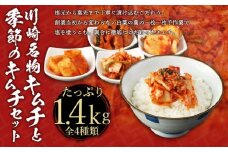 【定期便】「おつけもの慶 kei」川崎名物キムチと季節のキムチセット