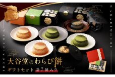 『いちから作ったわらび餅』　『釜揚げわらび餅』　『プレミアムわらび餅』　のギフトセット